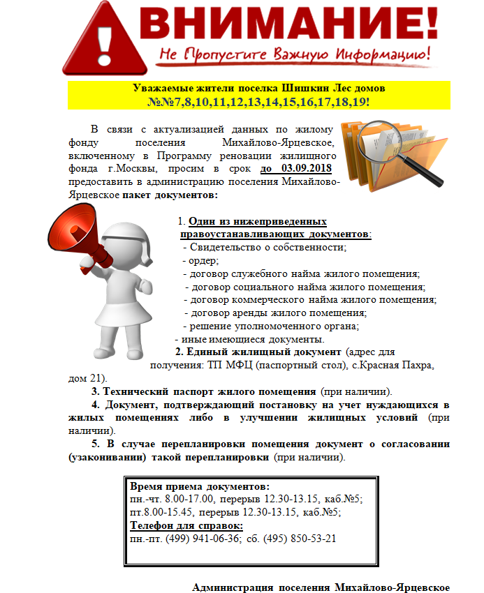 Уважаемые жители поселка Шишкин Лес домов №№7,8,10,11,12,13,14,15,16,17,18,19!