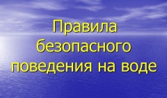 ПАМЯТКА Правила оказания помощи при утоплении