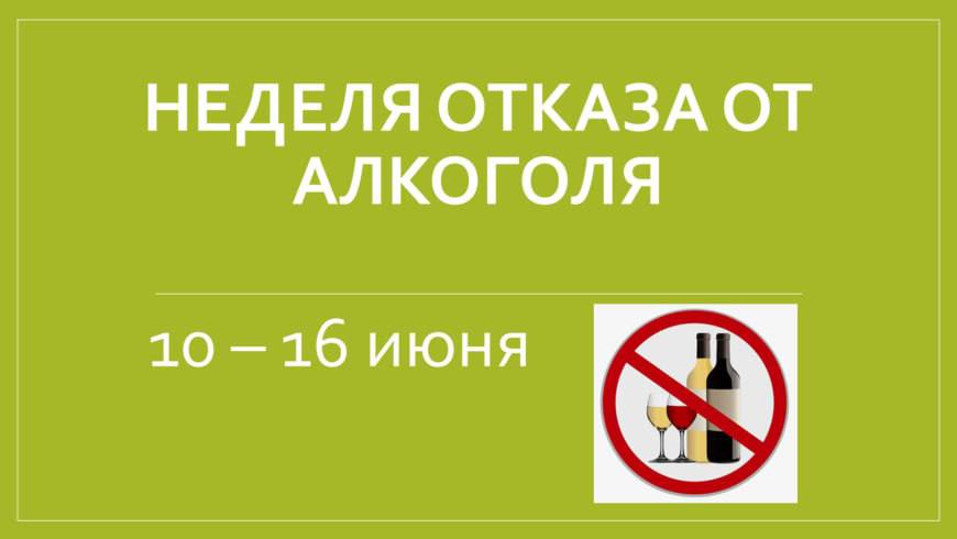 Алкоголь – это один из самых распространенных наркотиков в мире.