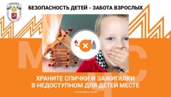 Безопасность детей – забота взрослых.