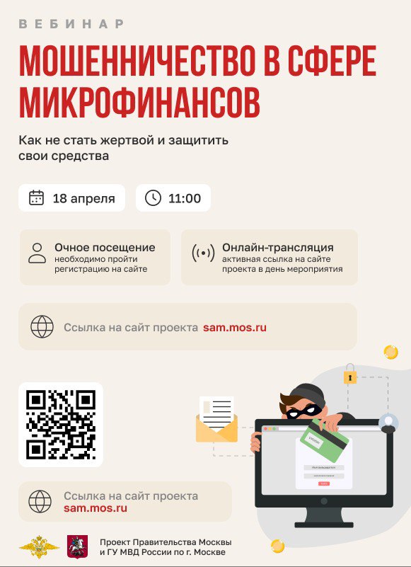 18 апреля в 11:00 в рамках проекта «Перезвони сам» пройдет вебинар