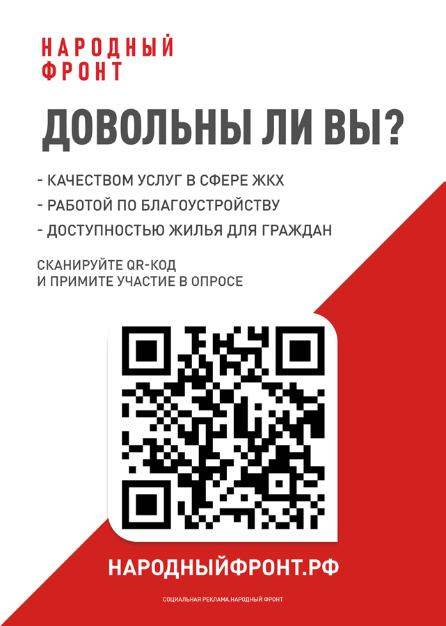 Онлайн-опрос населения по вопросу качества городской среды