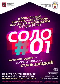 II вокальный конкурс-фестиваль "Соло 01"