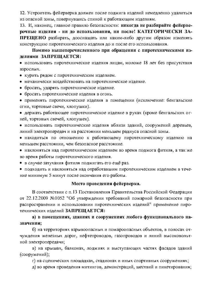 Памятка Фейерверки_Page4.jpg