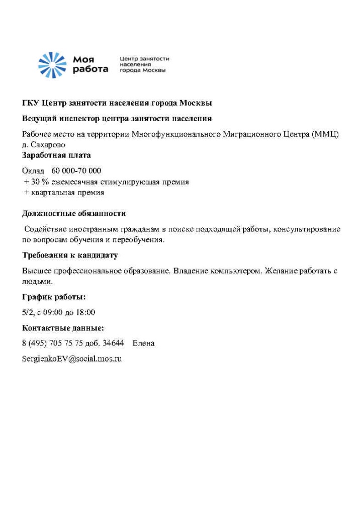 ГКУ Центр занятости населения города Москвы объявление..jpg