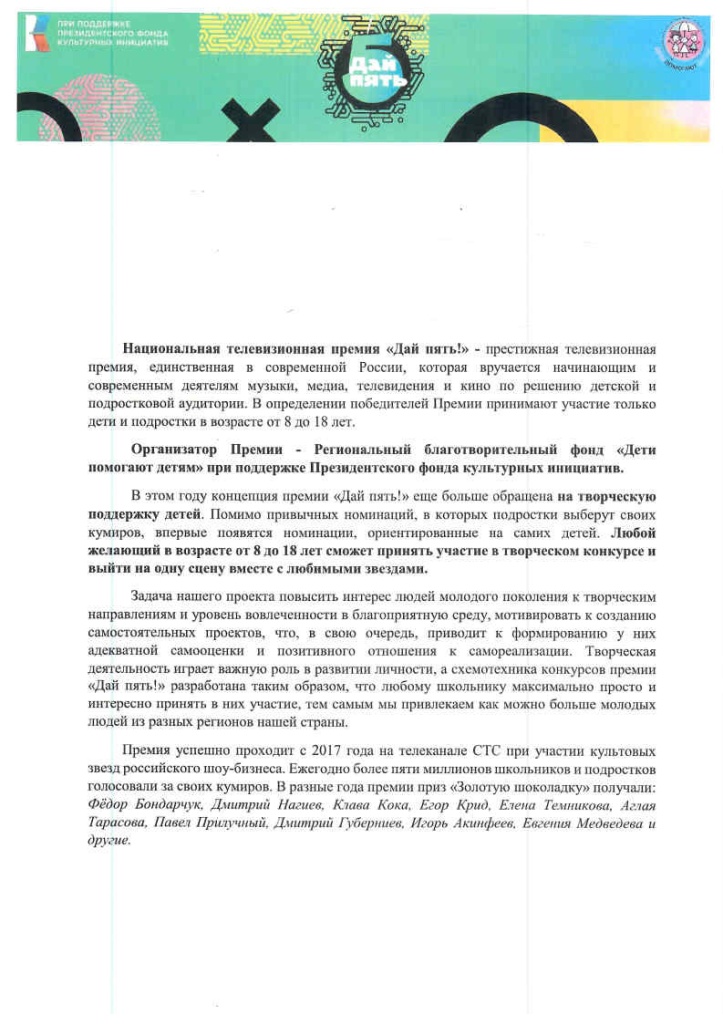 Informatsiyaoprovedeniikonkursapdf_Page1.jpg