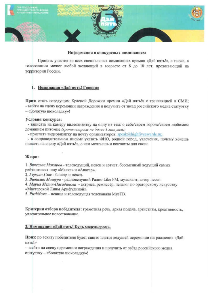 Informatsiyaoprovedeniikonkursapdf_Page2.jpg